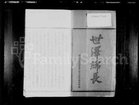 浙江戴氏族谱-明文戴氏宗谱 [15卷].pdf电子版预览图3