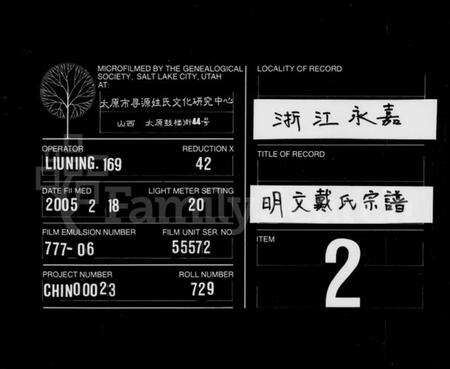 浙江戴氏族谱-明文戴氏宗谱 [20卷].pdf电子版缩略图