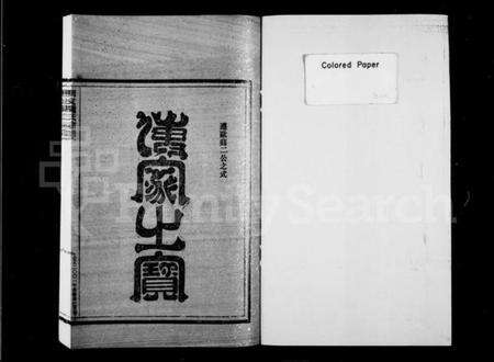 浙江戴氏族谱-明文戴氏宗谱 [20卷].pdf电子版预览图3