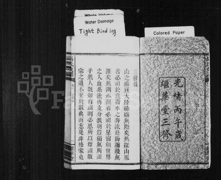 浙江易氏族谱-易氏支谱 [6卷].pdf电子版预览图4