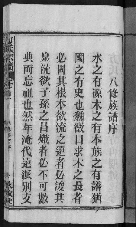 湖北方氏族谱-方氏宗谱 [31卷首3卷].pdf电子版预览图3