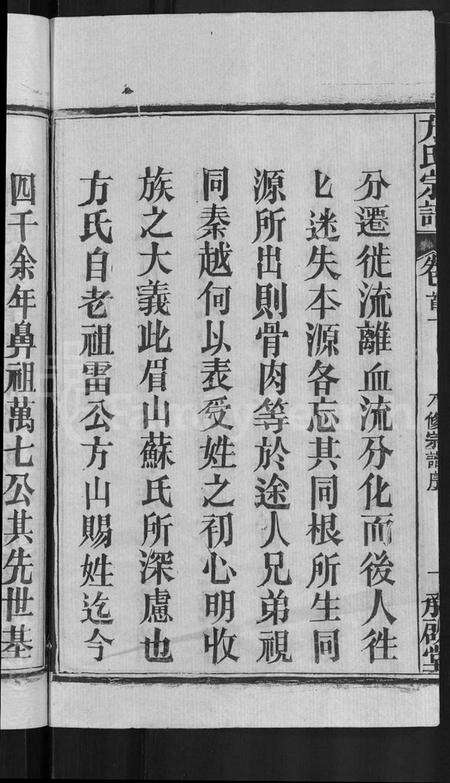 湖北方氏族谱-方氏宗谱 [31卷首3卷].pdf电子版预览图4