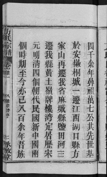 湖北方氏族谱-方氏宗谱 [31卷首3卷].pdf电子版预览图5