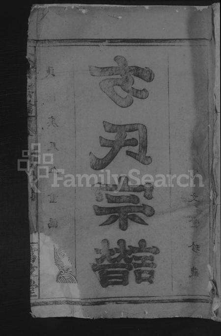 湖北方氏族谱-方氏宗谱 [7卷,及卷首].pdf电子版缩略图