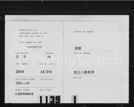 湖南贾氏族谱-贾氏八修族谱 [23卷,首1卷].pdf电子版预览图3