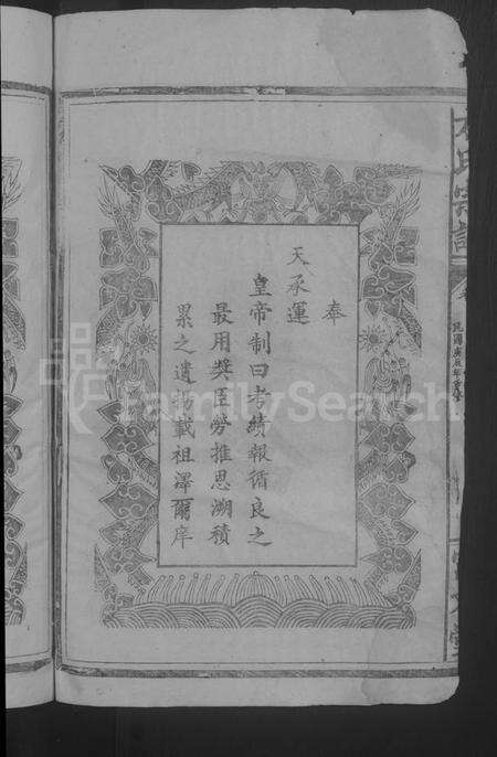 湖北方氏族谱-方氏宗谱 [7卷,及卷首].pdf电子版预览图4