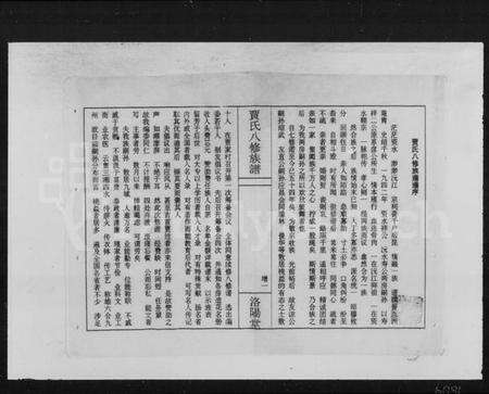 湖南贾氏族谱-贾氏八修族谱 [23卷,首1卷].pdf电子版预览图5