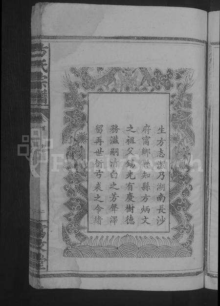 湖北方氏族谱-方氏宗谱 [7卷,及卷首].pdf电子版预览图5