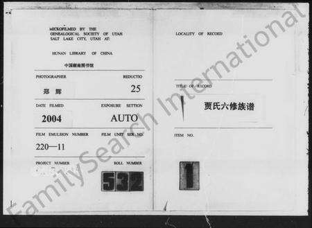 湖南贾氏族谱-贾氏六修族谱 [28卷].pdf电子版预览图3