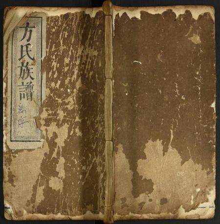 湖北方氏族谱-方氏族谱.pdf电子版缩略图