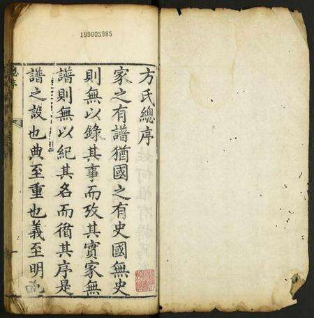 湖北方氏族谱-方氏族谱.pdf电子版预览图1