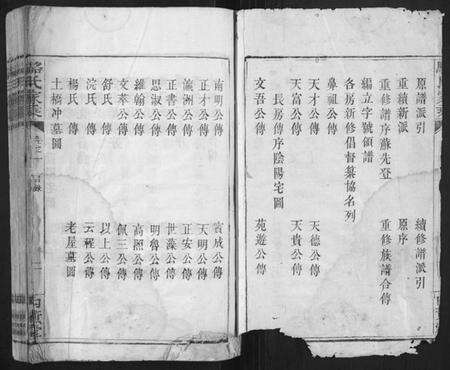 湖南骆氏族谱-骆氏家乘.pdf电子版预览图2