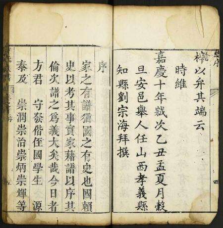 湖北方氏族谱-方氏族谱.pdf电子版预览图5