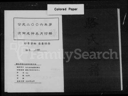 湖南骆氏族谱-醴攸萍骆氏族谱四修正版 [2卷].pdf电子版预览图3