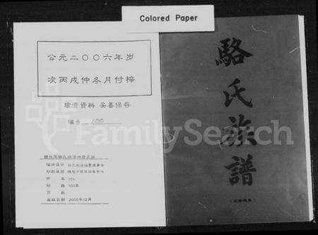 湖南骆氏族谱-醴攸萍骆氏族谱四修正版 [2卷].pdf电子版预览图4