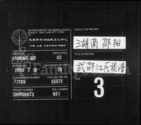 湖南江氏族谱-武邵江氏族谱 [4卷,首1卷].pdf电子版缩略图