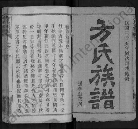 湖北方氏族谱-方氏族谱 [卷数繁杂].pdf电子版预览图1