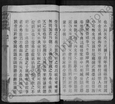 湖北方氏族谱-方氏族谱 [卷数繁杂].pdf电子版预览图2