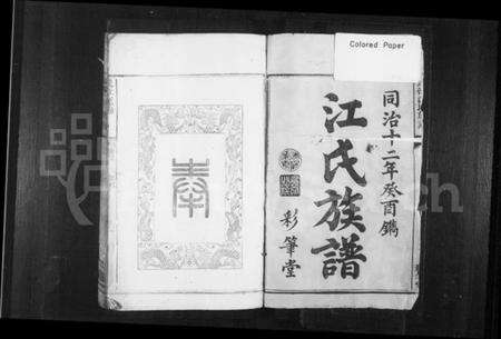 湖南江氏族谱-武邵江氏族谱 [4卷,首1卷].pdf电子版预览图2