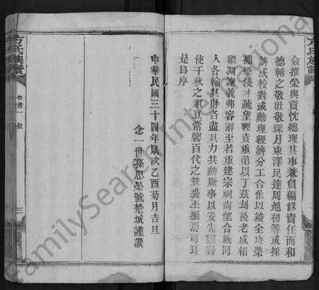 湖北方氏族谱-方氏族谱 [卷数繁杂].pdf电子版预览图3