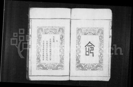 湖南江氏族谱-武邵江氏族谱 [4卷,首1卷].pdf电子版预览图5