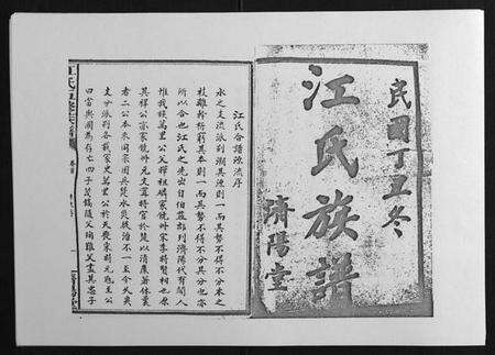 湖南江氏族谱-江氏五修族谱[16卷].pdf电子版预览图1