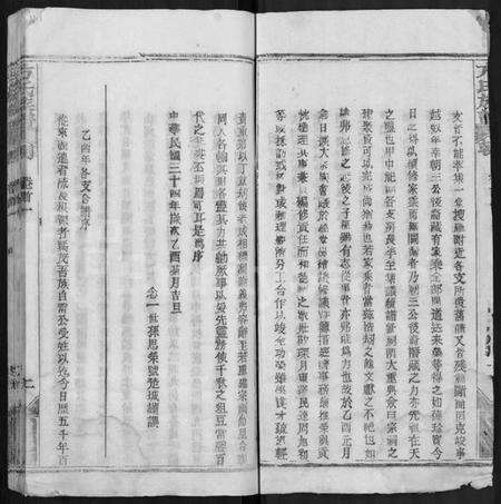 湖北方氏族谱-方氏族谱 [卷数杂异].pdf电子版预览图2