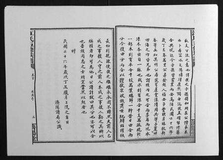 湖南江氏族谱-江氏五修族谱[16卷].pdf电子版预览图3