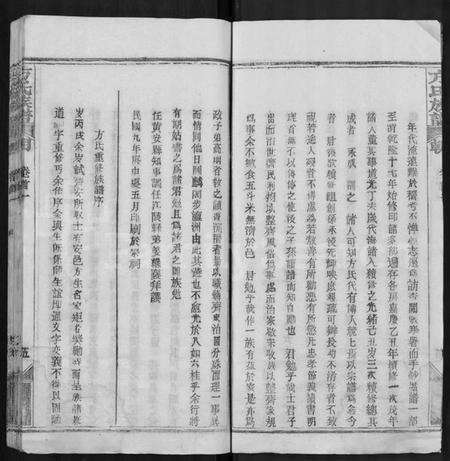 湖北方氏族谱-方氏族谱 [卷数杂异].pdf电子版预览图5