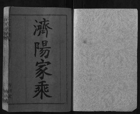 湖南江氏族谱-江氏宗谱.pdf电子版预览图1