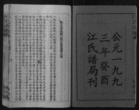 湖南江氏族谱-江氏宗谱.pdf电子版预览图2