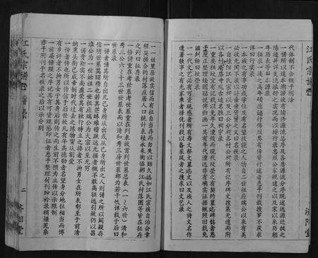 湖南江氏族谱-江氏宗谱.pdf电子版预览图3