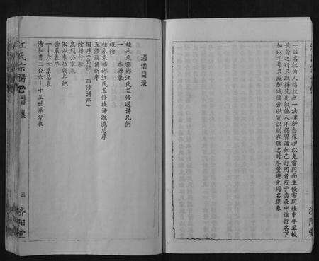 湖南江氏族谱-江氏宗谱.pdf电子版预览图4