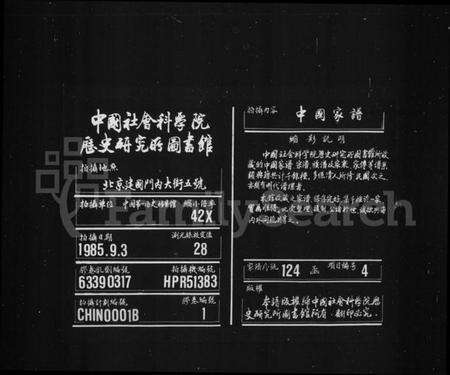 浙江何氏族谱-暨阳佳山何氏宗谱 [10卷].pdf电子版缩略图