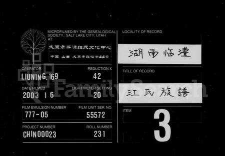 湖南江氏族谱-江氏族谱 [20卷,首2卷].pdf电子版缩略图