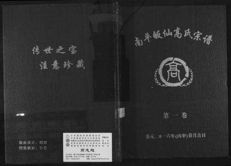 江西高氏族谱-南平皈先高氏族谱.pdf电子版缩略图