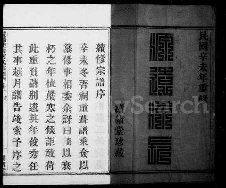 浙江何氏族谱-暨阳佳山何氏宗谱 [10卷].pdf电子版预览图2