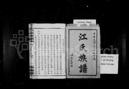 湖南江氏族谱-江氏族谱 [20卷,首2卷].pdf电子版预览图2