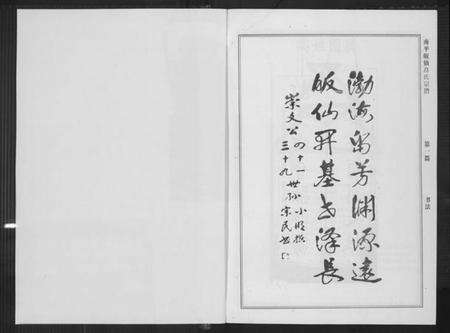 江西高氏族谱-南平皈先高氏族谱.pdf电子版预览图2