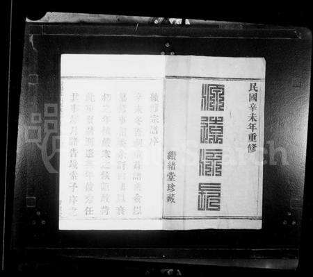 浙江何氏族谱-暨阳佳山何氏宗谱 [10卷].pdf电子版预览图3