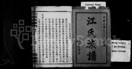 湖南江氏族谱-江氏族谱 [20卷,首2卷].pdf电子版预览图3