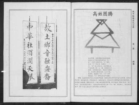 江西高氏族谱-南平皈先高氏族谱.pdf电子版预览图3