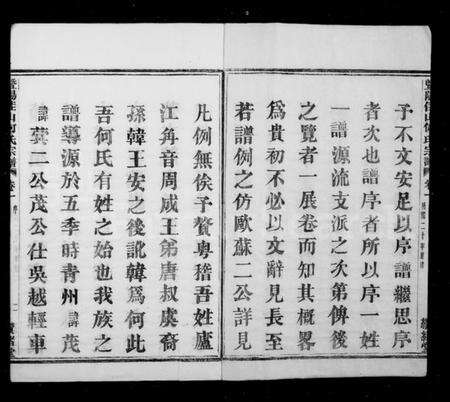 浙江何氏族谱-暨阳佳山何氏宗谱 [10卷].pdf电子版预览图4