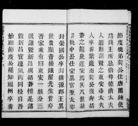 浙江何氏族谱-暨阳佳山何氏宗谱 [10卷].pdf电子版预览图5