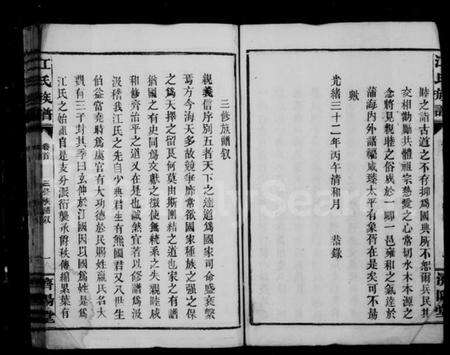 湖南江氏族谱-江氏族谱 [20卷,首2卷].pdf电子版预览图5