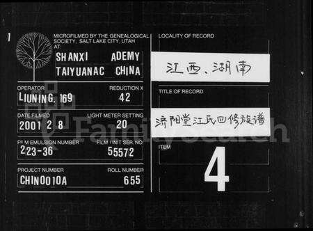 湖南江氏族谱-江氏族谱 [22卷].pdf电子版缩略图