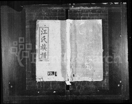 湖南江氏族谱-江氏族谱 [22卷].pdf电子版预览图1