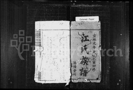 湖南江氏族谱-江氏族谱 [22卷].pdf电子版预览图2