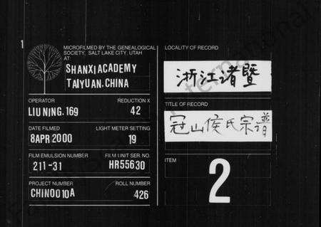 浙江侯氏族谱-暨阳冠山侯氏宗谱 [32卷].pdf电子版缩略图