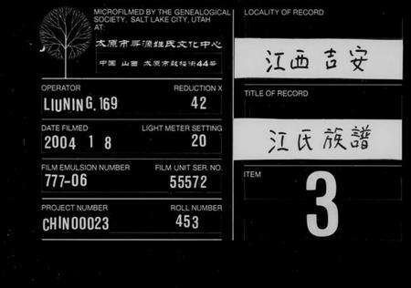 湖南江氏族谱-江氏族谱 [6卷].pdf电子版缩略图